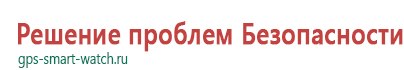 Часы детские с gps и телефоном мальчику 10 лет