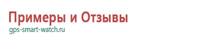 Часы детские с gps и телефоном мальчику 10 лет